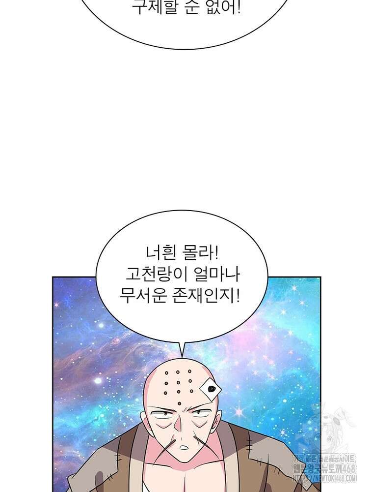 마황귀환록 303화 59