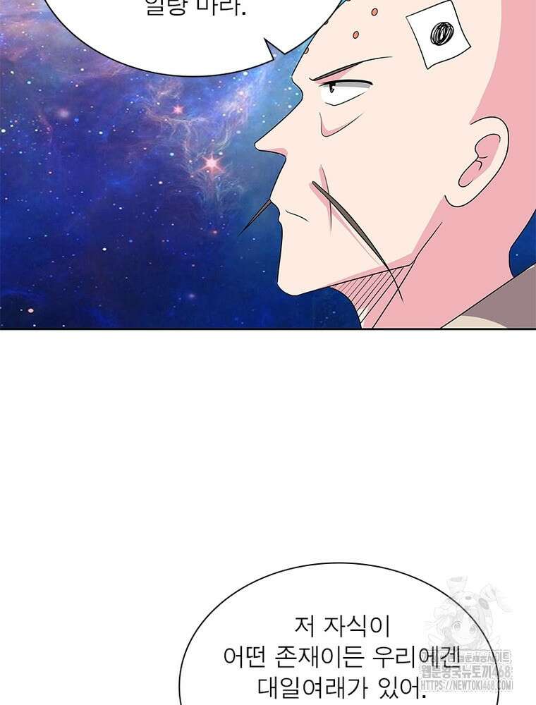 마황귀환록 303화 61