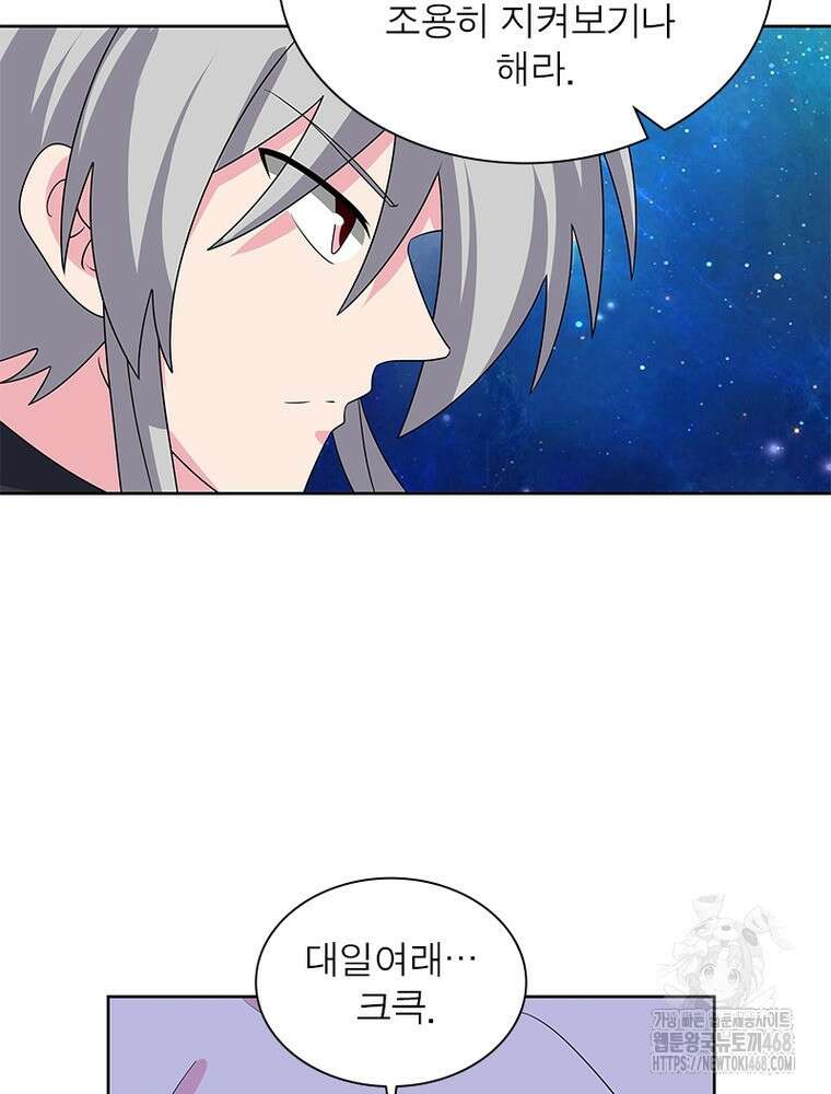 마황귀환록 303화 62