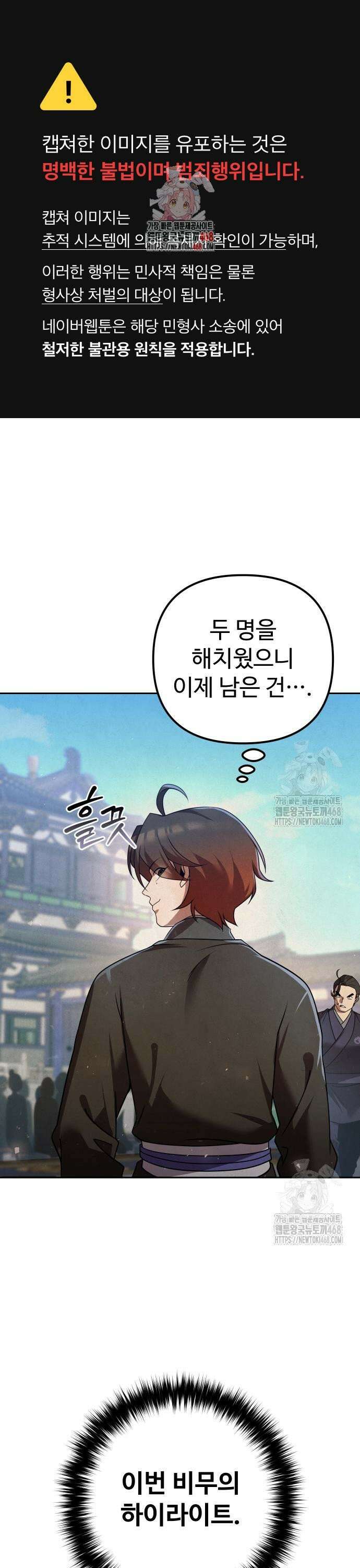 2회차 환관이 남성을 되찾음 30화 1
