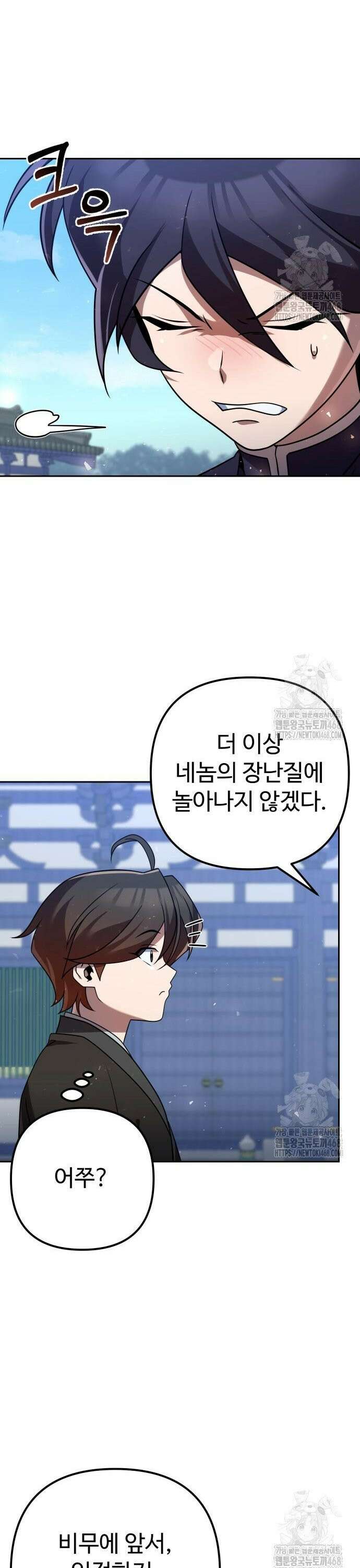 2회차 환관이 남성을 되찾음 30화 6