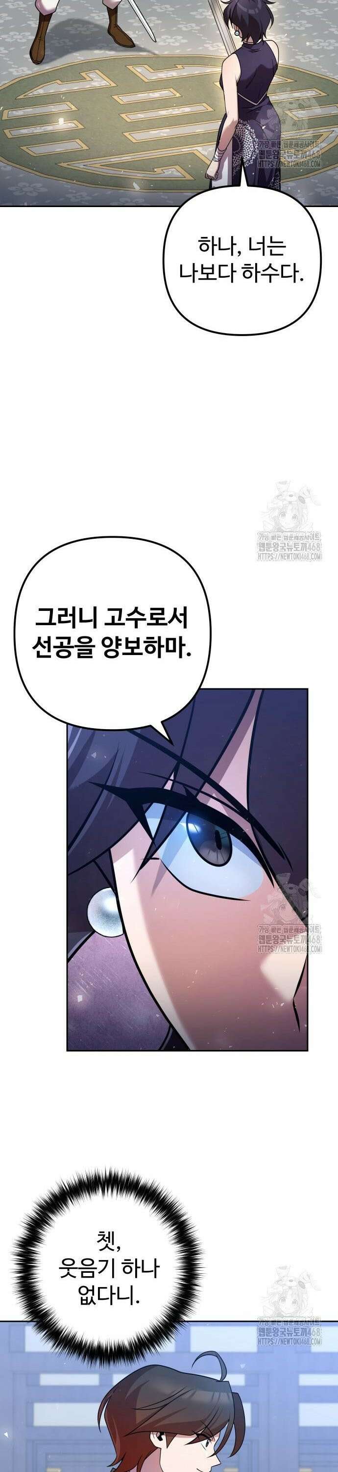 2회차 환관이 남성을 되찾음 30화 8