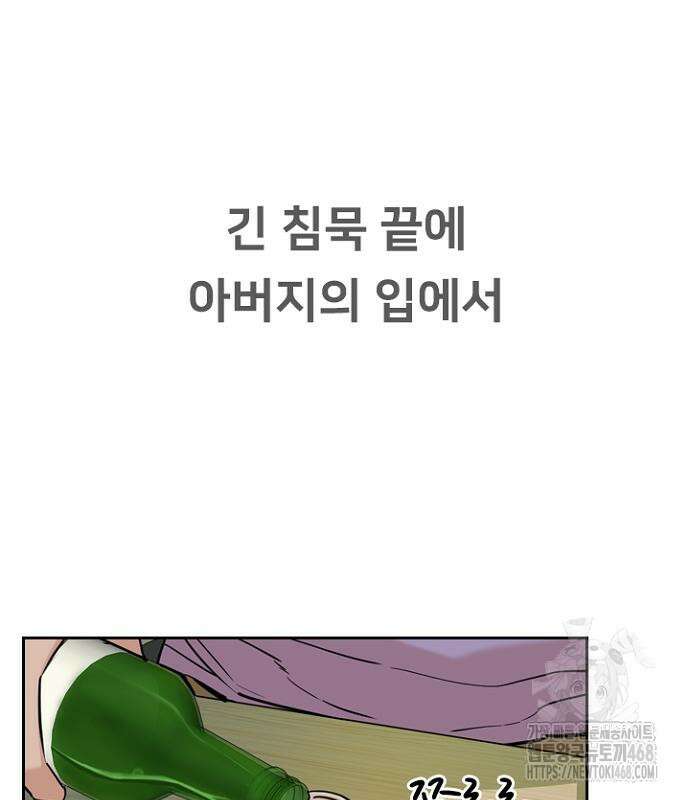 서울 자가에 대기업 다니는 김 부장 이야기 70화 3