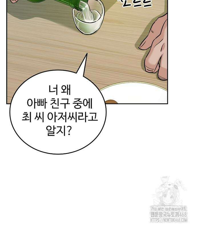 서울 자가에 대기업 다니는 김 부장 이야기 70화 4