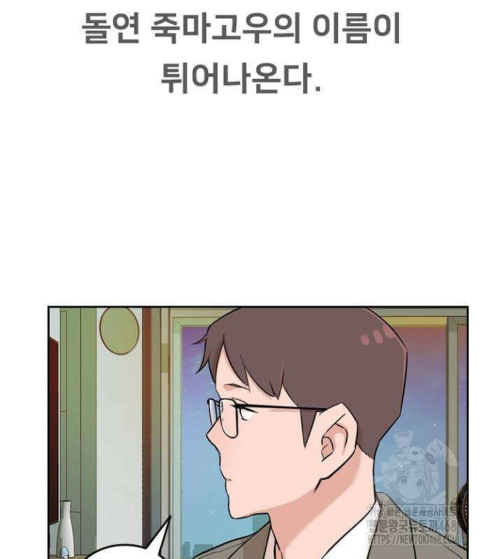 서울 자가에 대기업 다니는 김 부장 이야기 70화 5