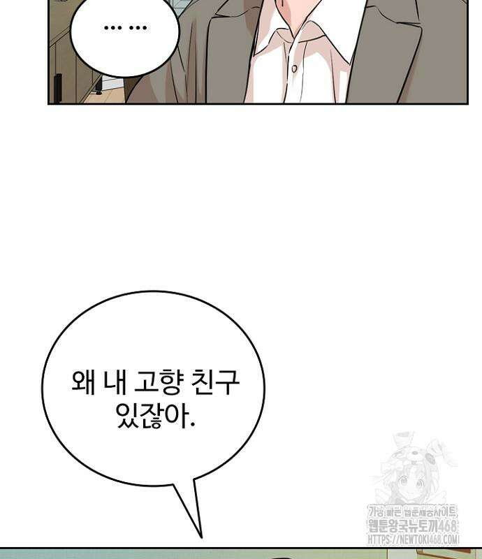 서울 자가에 대기업 다니는 김 부장 이야기 70화 6