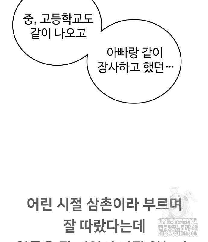 서울 자가에 대기업 다니는 김 부장 이야기 70화 8