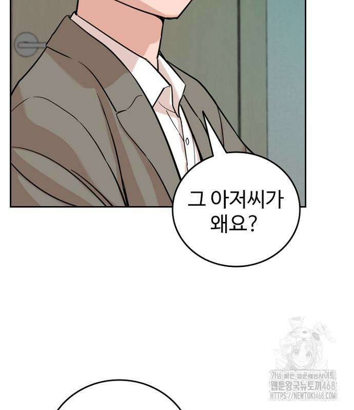 서울 자가에 대기업 다니는 김 부장 이야기 70화 10