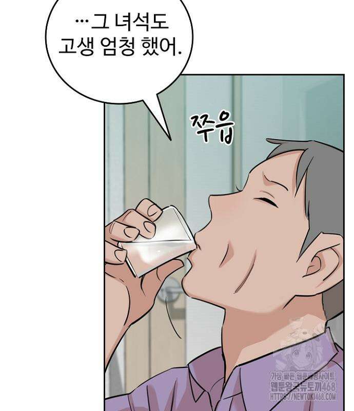 서울 자가에 대기업 다니는 김 부장 이야기 70화 11