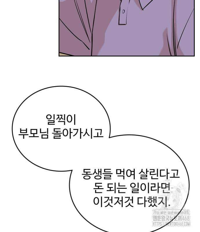 서울 자가에 대기업 다니는 김 부장 이야기 70화 12