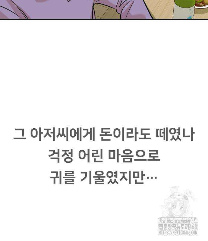 서울 자가에 대기업 다니는 김 부장 이야기 70화 14