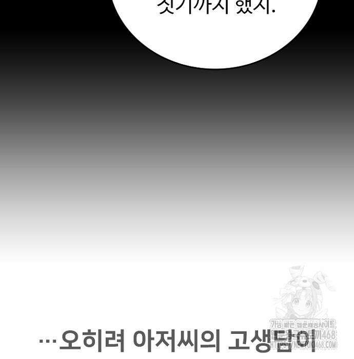 서울 자가에 대기업 다니는 김 부장 이야기 70화 18