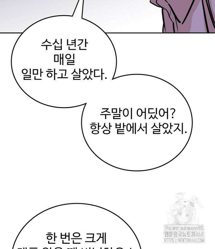 서울 자가에 대기업 다니는 김 부장 이야기 70화 20