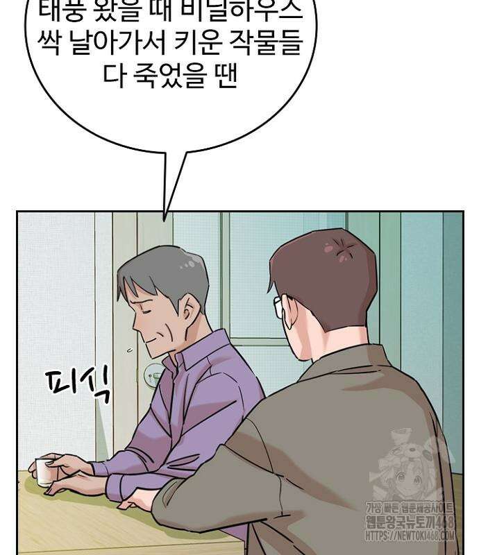 서울 자가에 대기업 다니는 김 부장 이야기 70화 21