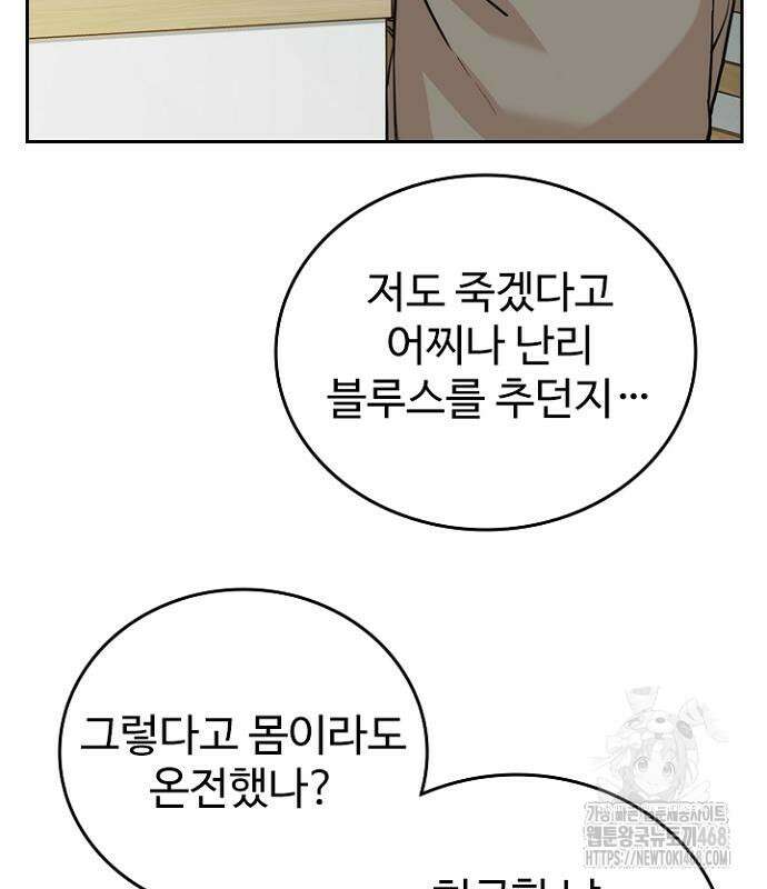 서울 자가에 대기업 다니는 김 부장 이야기 70화 22