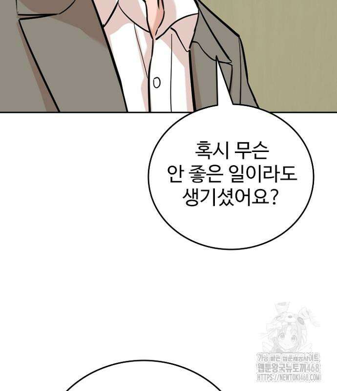 서울 자가에 대기업 다니는 김 부장 이야기 70화 24