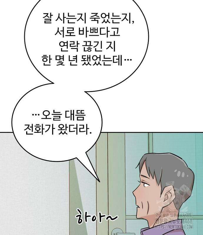서울 자가에 대기업 다니는 김 부장 이야기 70화 25