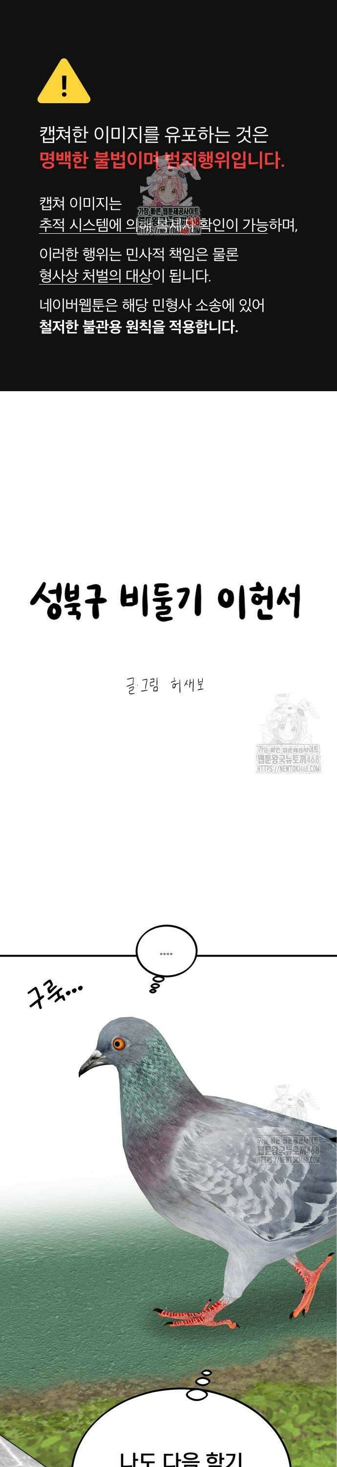 성북구 비둘기 이헌서 42화) 철없는 이헌서 1