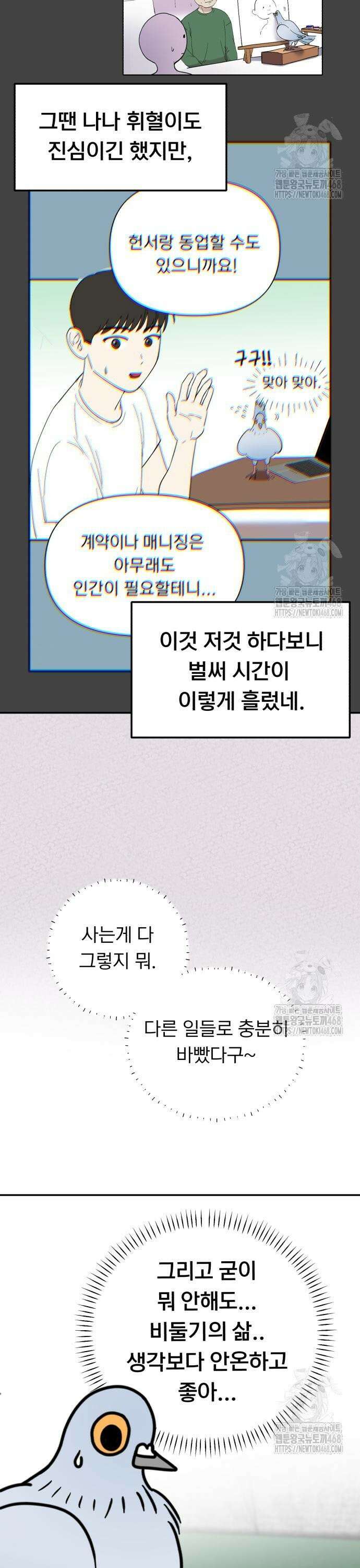 성북구 비둘기 이헌서 42화) 철없는 이헌서 3
