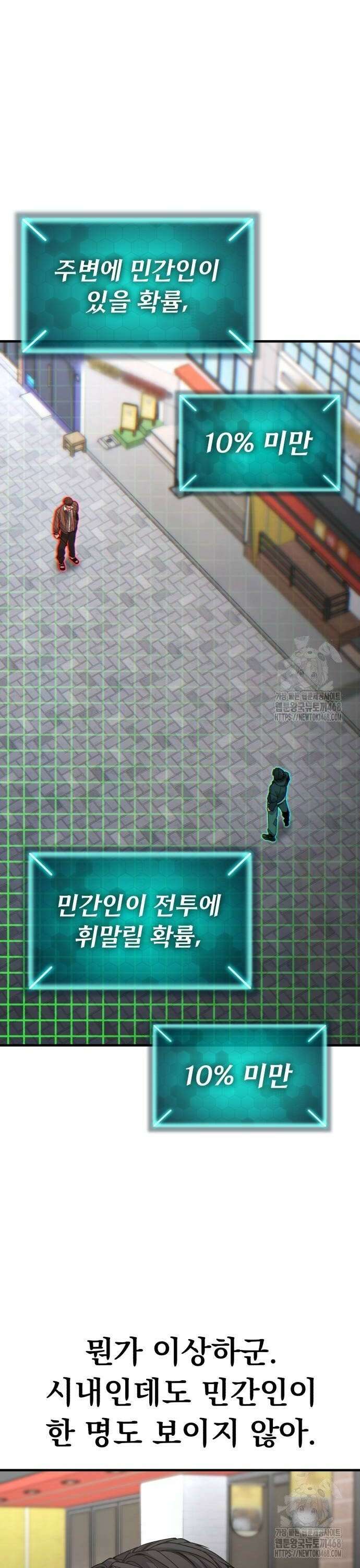파티에서 추방된 영웅이 너무 뛰어남 38화 8