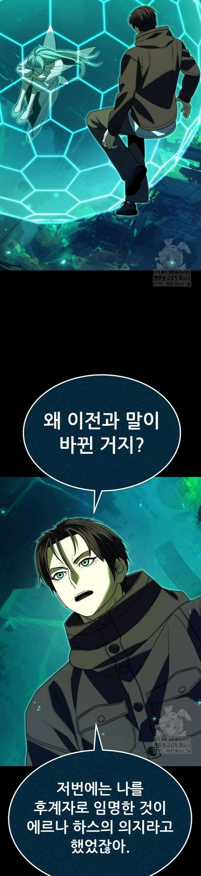 파티에서 추방된 영웅이 너무 뛰어남 38화 14