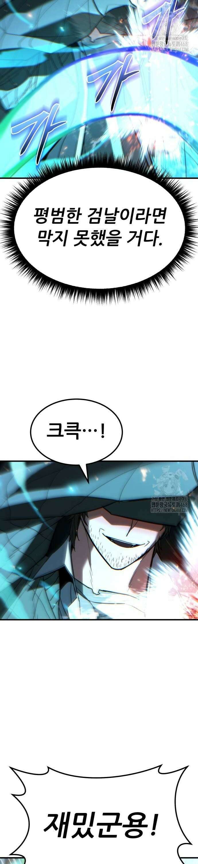 파티에서 추방된 영웅이 너무 뛰어남 38화 34