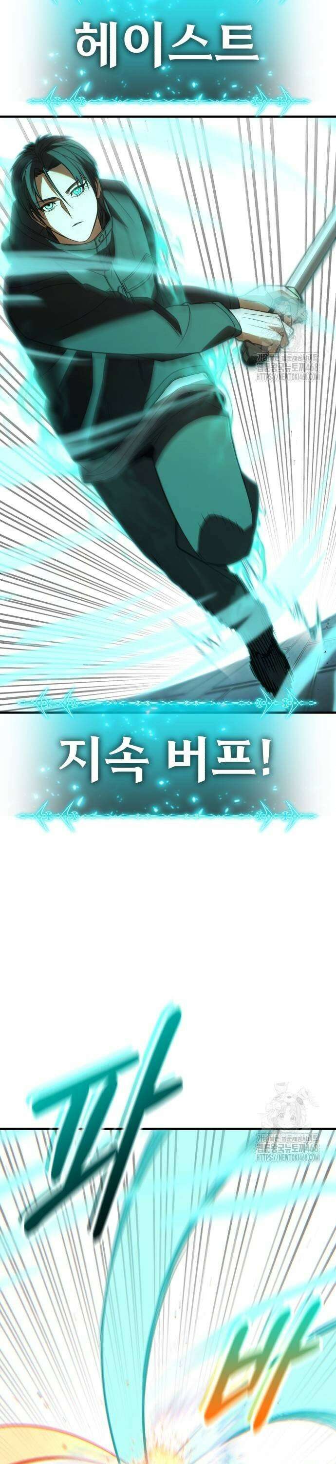 파티에서 추방된 영웅이 너무 뛰어남 38화 37
