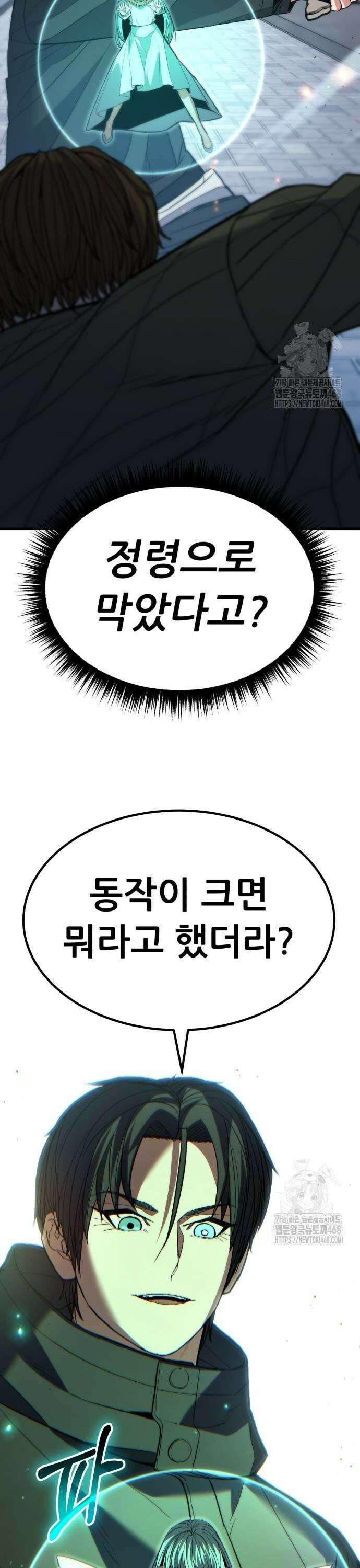 파티에서 추방된 영웅이 너무 뛰어남 38화 45