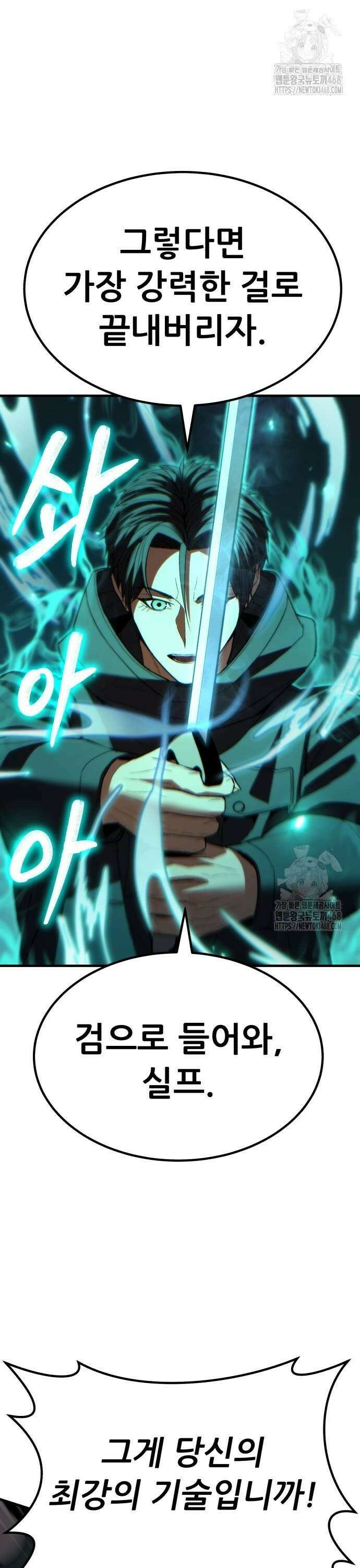 파티에서 추방된 영웅이 너무 뛰어남 38화 50