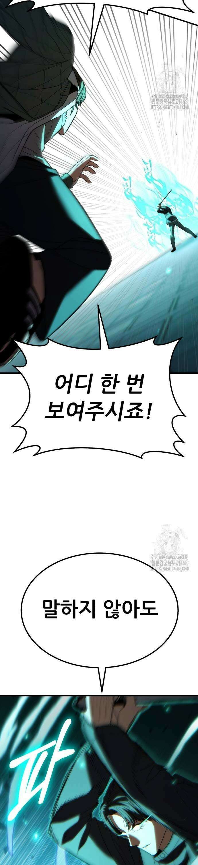 파티에서 추방된 영웅이 너무 뛰어남 38화 51