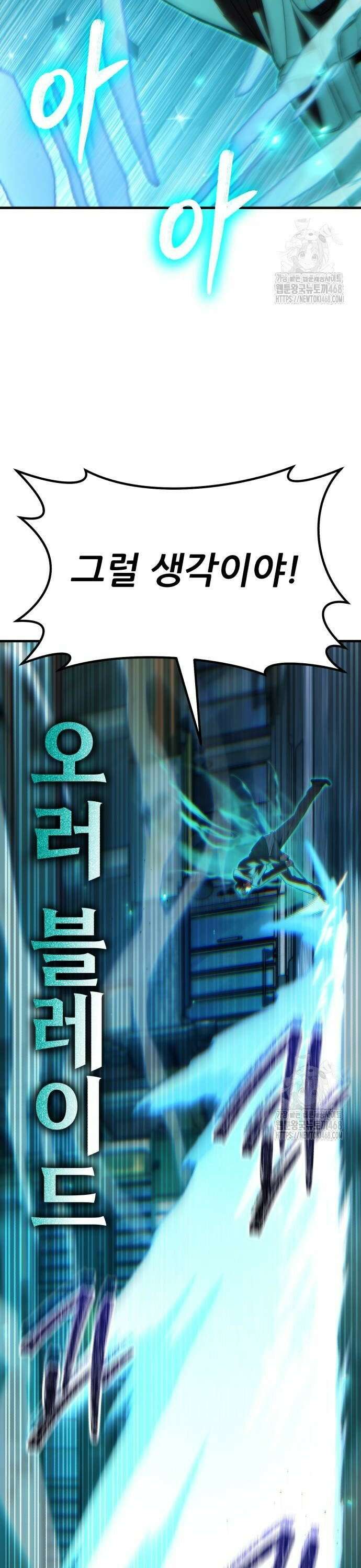 파티에서 추방된 영웅이 너무 뛰어남 38화 52