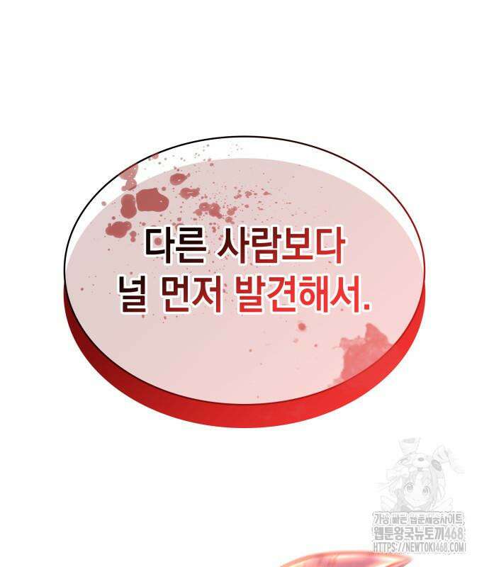 나만 보는 탑 공략집 57화 14