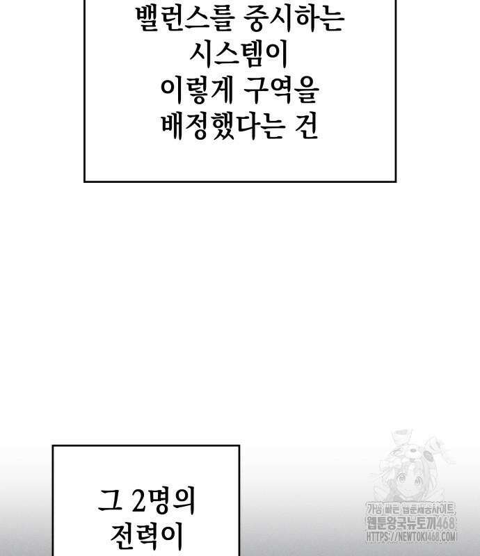 나만 보는 탑 공략집 57화 40