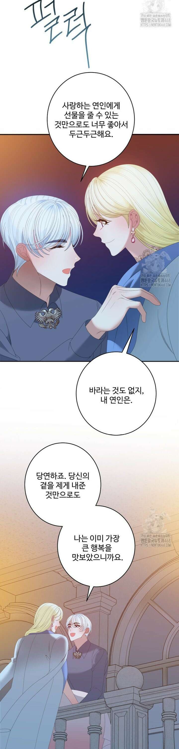 꽃길까지 앞으로 한걸음 135화 2