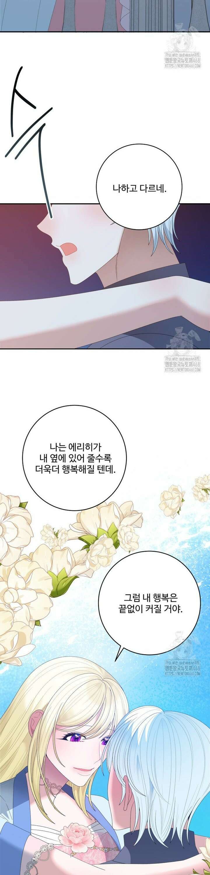 꽃길까지 앞으로 한걸음 135화 3