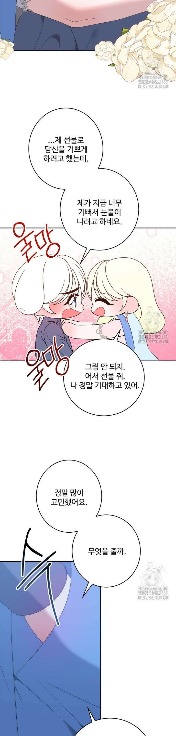 꽃길까지 앞으로 한걸음 135화 4