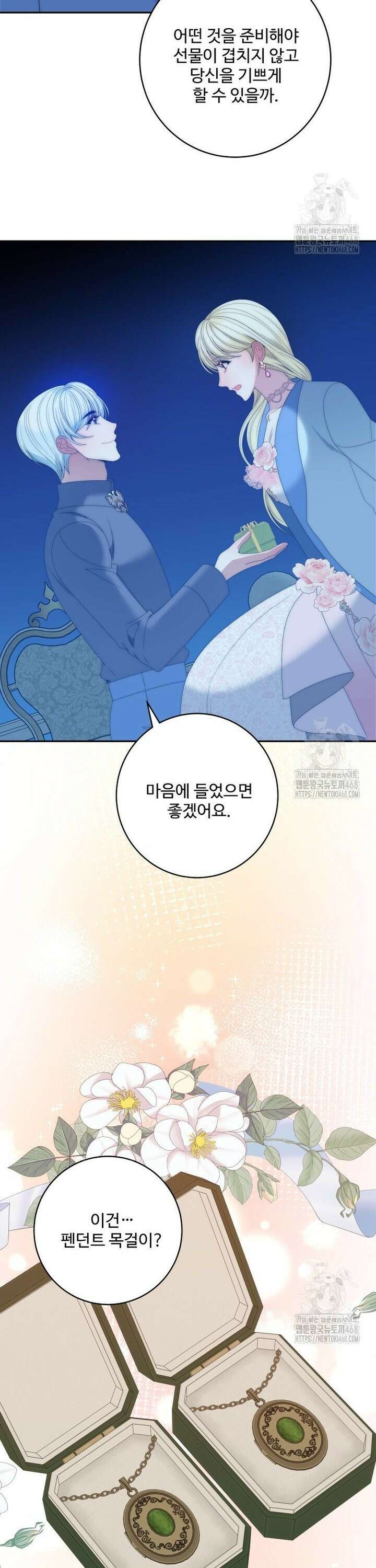 꽃길까지 앞으로 한걸음 135화 5
