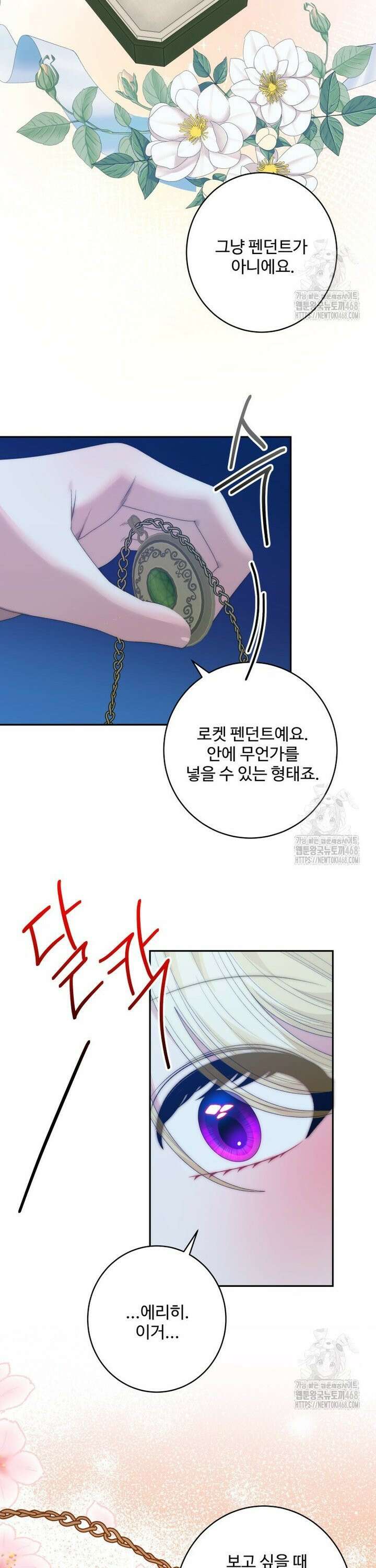 꽃길까지 앞으로 한걸음 135화 6