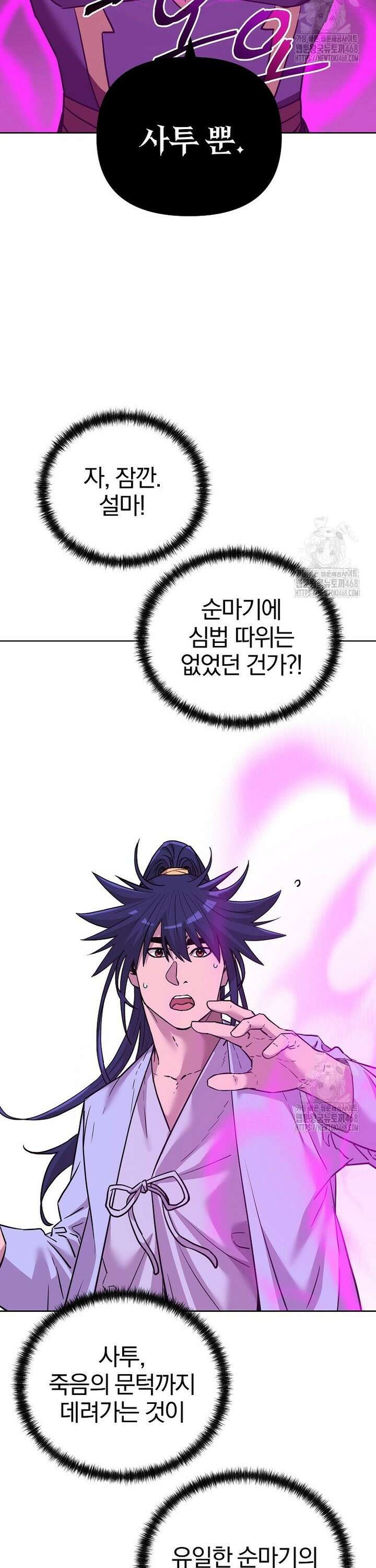 무림세가 전생랭커 156화 3
