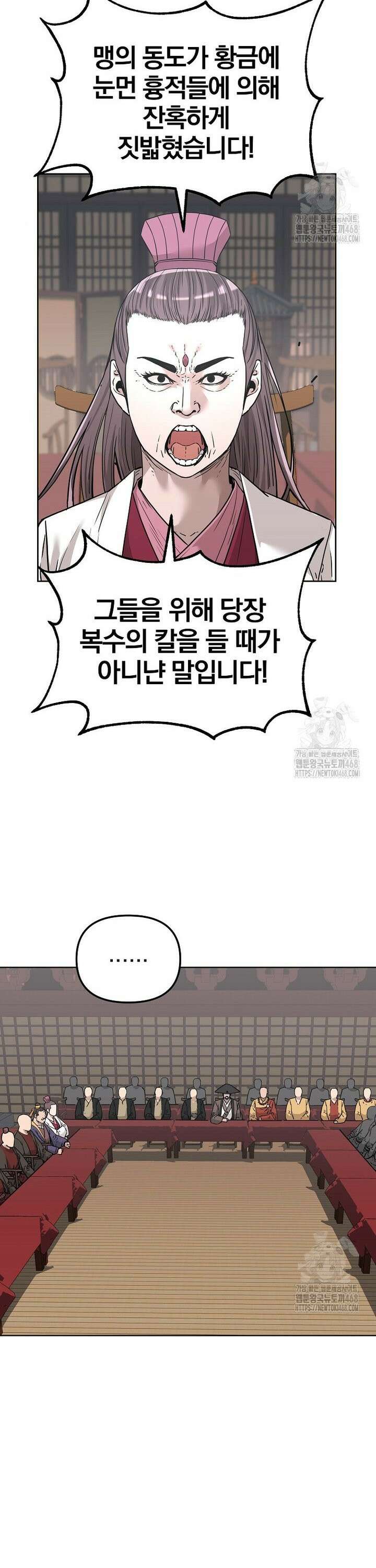 무림세가 전생랭커 156화 8