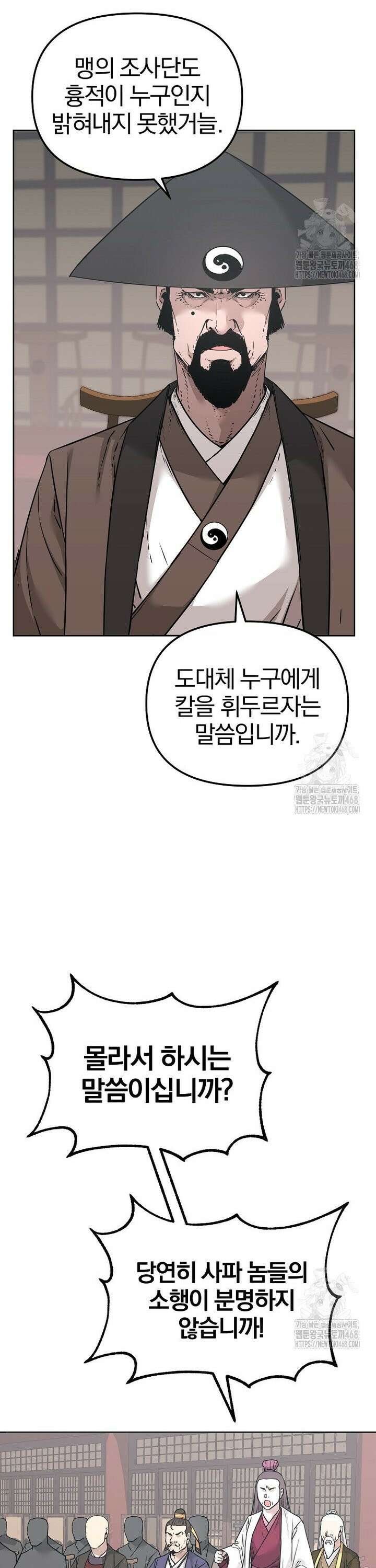 무림세가 전생랭커 156화 9