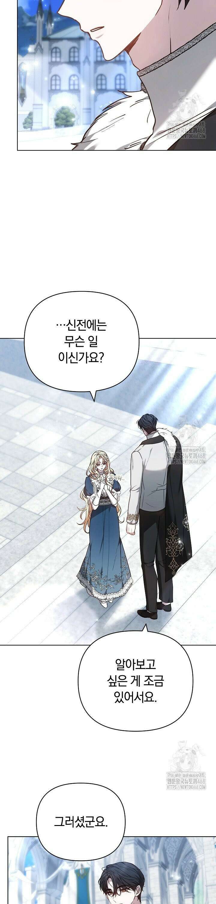 나를 재워줘 34화 3