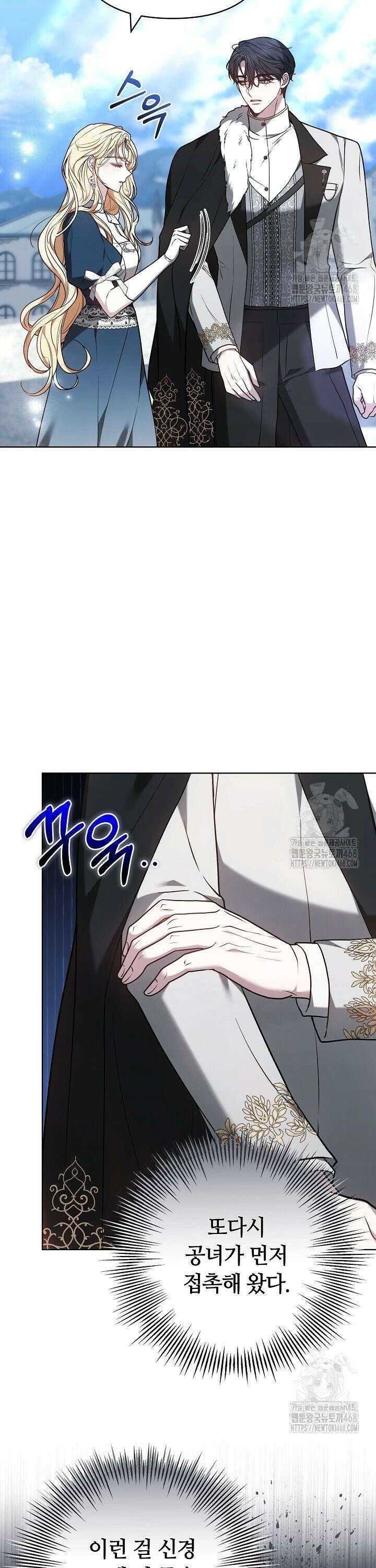 나를 재워줘 34화 8