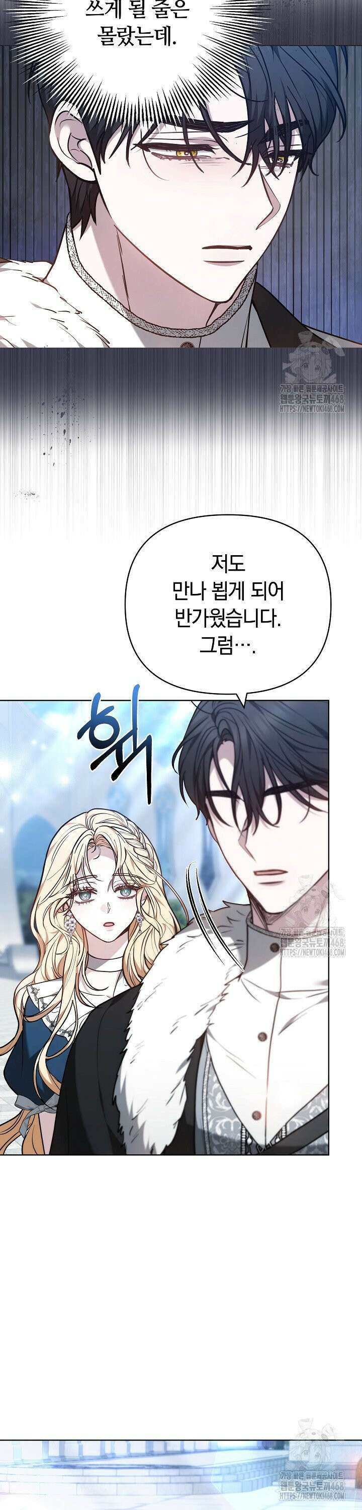 나를 재워줘 34화 9