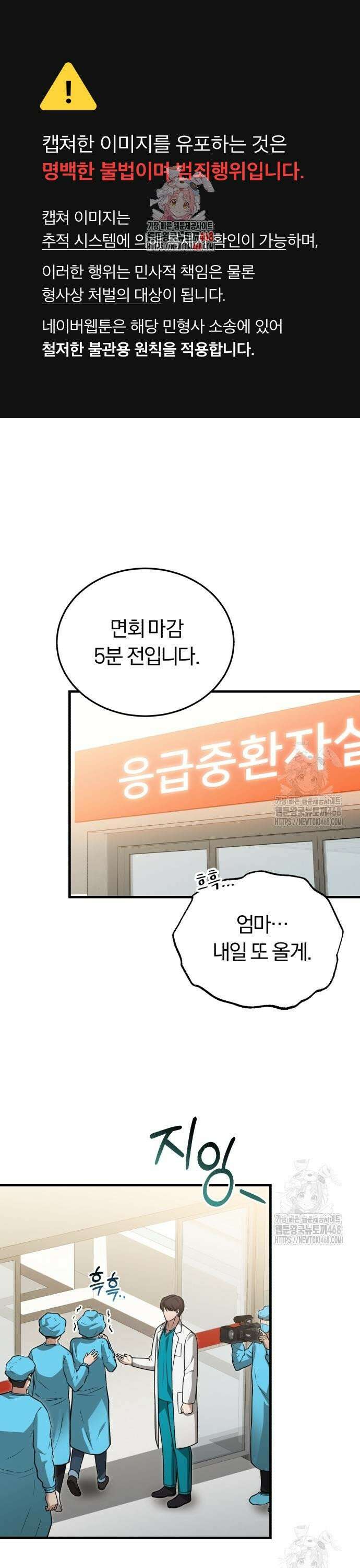 회귀 닥터는 조용히 살고 싶었다 21화 아빠, 눈 좀 떠 봐! 1
