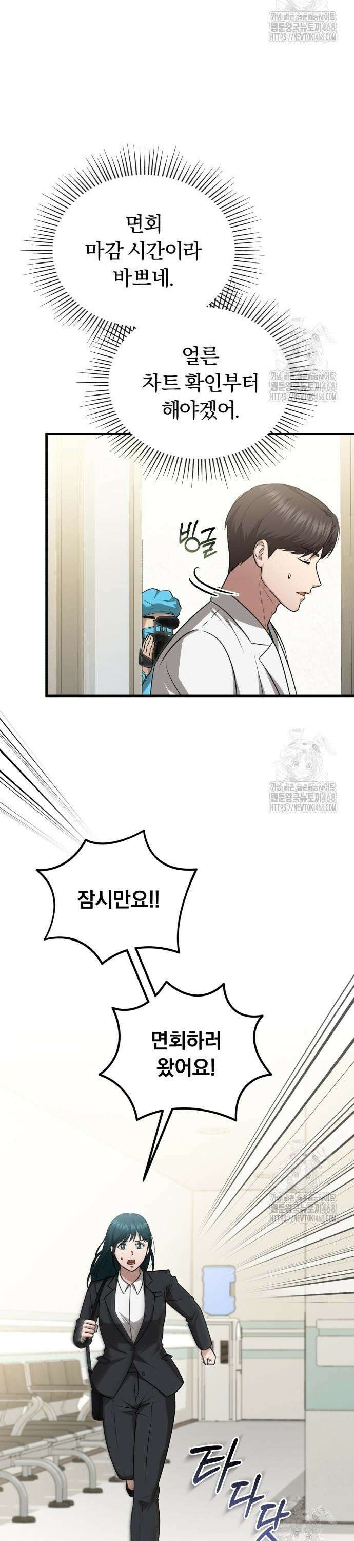 회귀 닥터는 조용히 살고 싶었다 21화 아빠, 눈 좀 떠 봐! 2