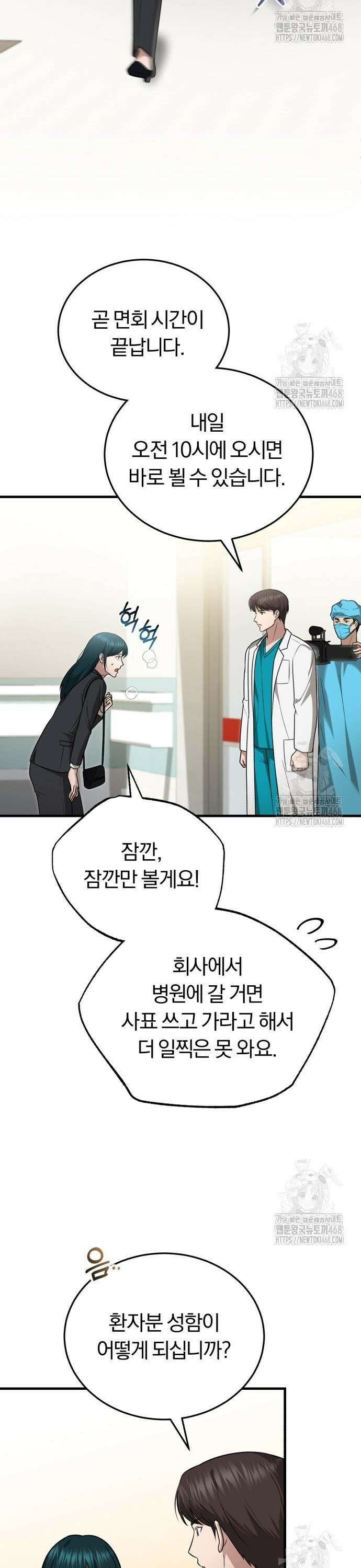 회귀 닥터는 조용히 살고 싶었다 21화 아빠, 눈 좀 떠 봐! 3