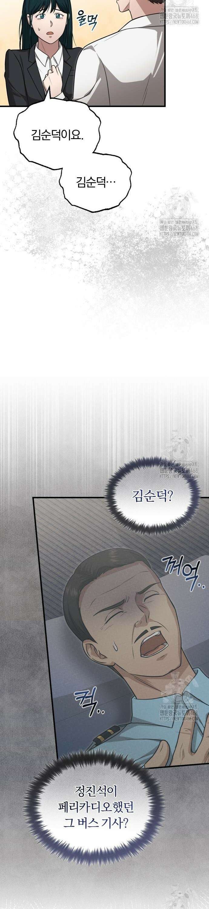 회귀 닥터는 조용히 살고 싶었다 21화 아빠, 눈 좀 떠 봐! 4