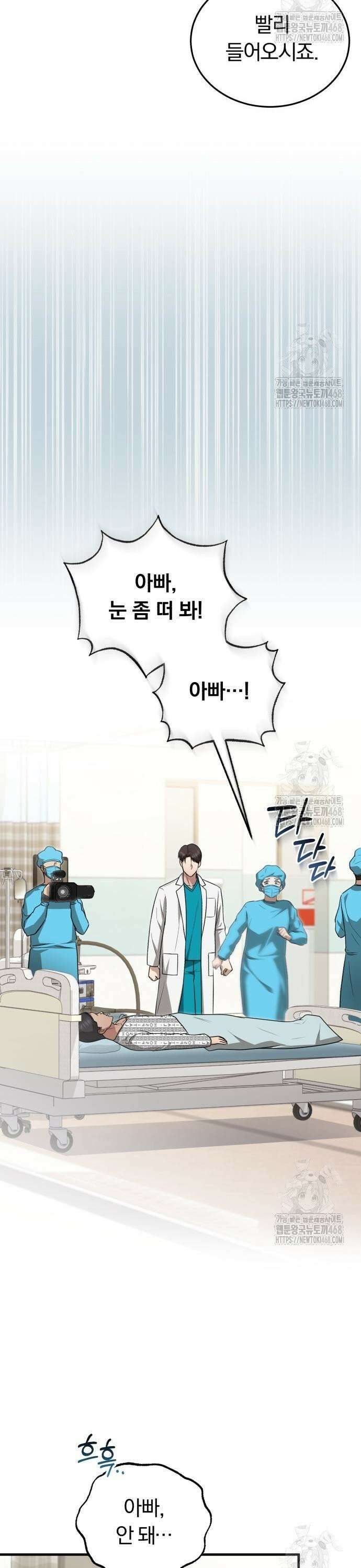 회귀 닥터는 조용히 살고 싶었다 21화 아빠, 눈 좀 떠 봐! 8