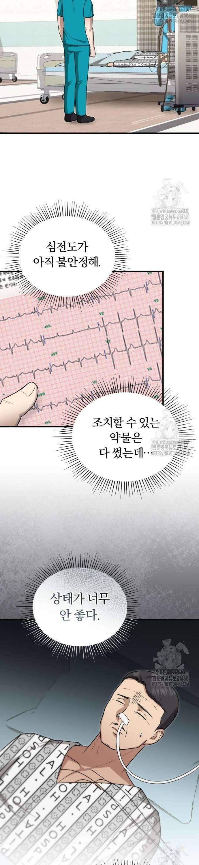 회귀 닥터는 조용히 살고 싶었다 21화 아빠, 눈 좀 떠 봐! 14